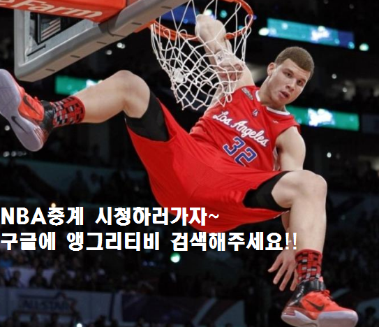  NBA중계 확실히 파악하기~