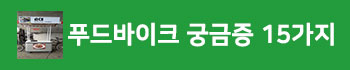  [자전거도로] 방학엔 역사탐방 자전거여행하기