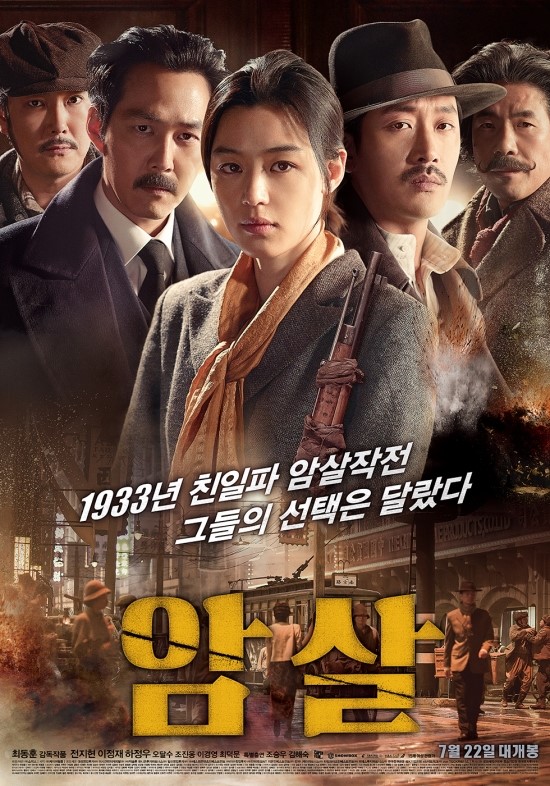  소재의 의미있는 도전, 헐렁한 타란티노 모사, 얼렁뚱땅 넘기는 각 구성의 전환점 - 암살