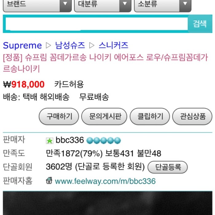  번개장터 17SS 슈꼼포(슈프림x꼼데 가르송 에어포스 1)