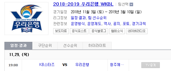 2018.11.29 WKBL(여자농구) (KB스타즈 vs 우리은행) 2018.11.29 WKBL(여자농구) (KB스타즈 vs 우리은행)