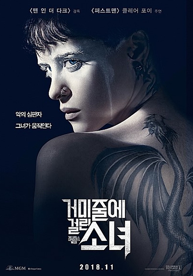  영화 거미줄에 걸린 소녀 리뷰 ( 스포일러 후기)