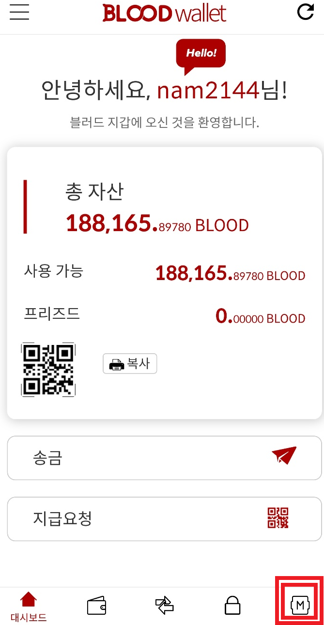 블러드코인 채굴 (3) 모바일 채굴 : 네이버 블로그