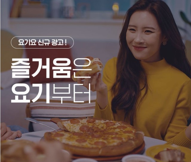  요기요 댄스를 추는 선미? 요기요 새로운 모델 선미