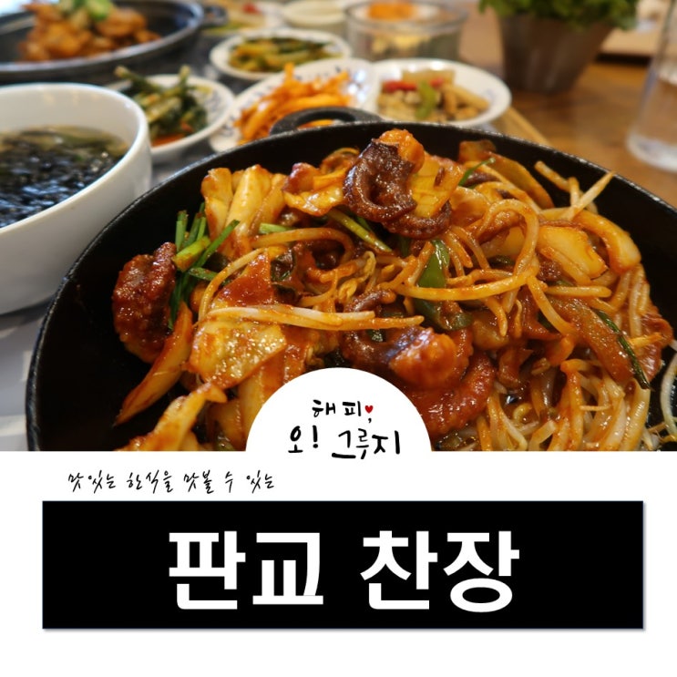  판교 라스트리트 맛집 찬장에서 점심!