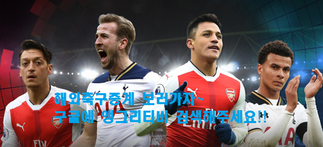  해외축구중계 확실히 재밌군아