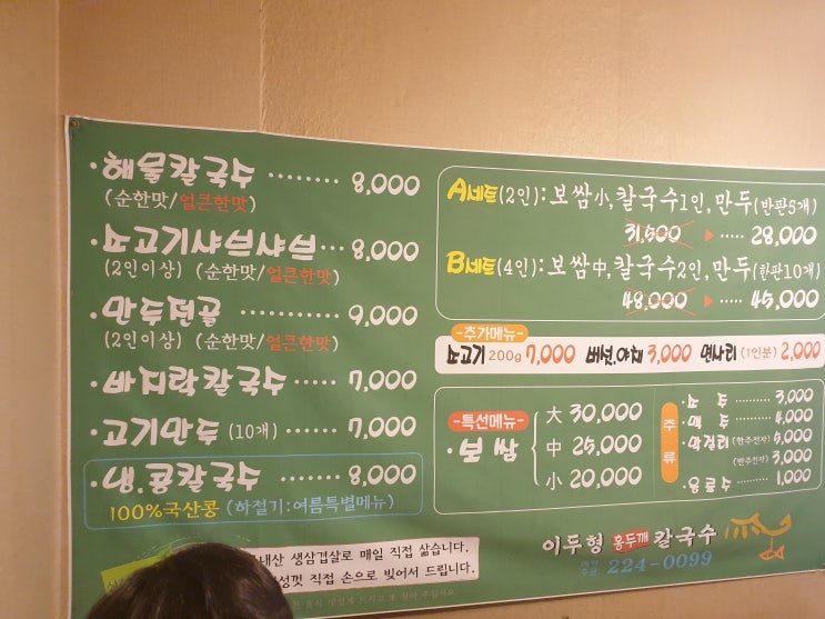  뜨끈한 국물이 생각날땐 봉담 만두전골 요녀석이 있지요.