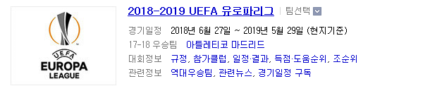 2018.11.29 UEFA 유로파 리그 조별 현황(동기여부 등) 점검 및 추천경기 분석