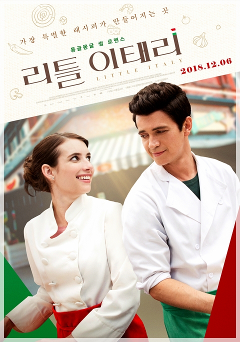  절친에서 연인까지? 영화 <리틀 이태리> 12월 개봉