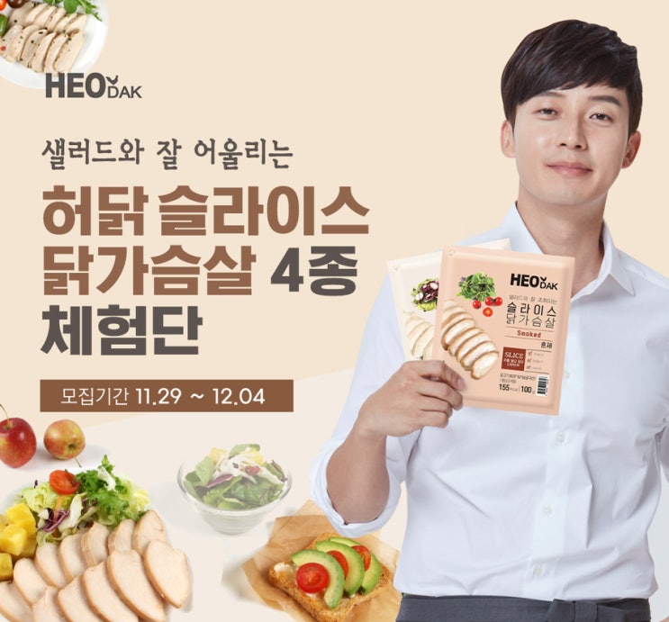  [체험단] 허경환 허닭 슬라이스 닭가슴살 NEW 4종
