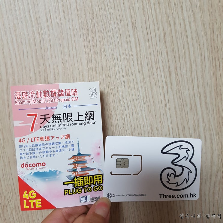  [매일매일 버리기]D+374_일본 여행용 유심칩