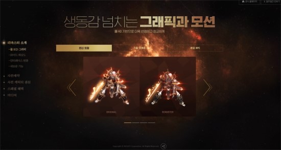  엘's 리니지 리마스터 프리뷰