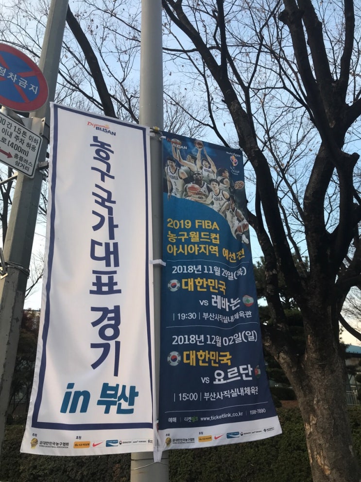 20181129 대한민국 vs 레바논 농구 국가대표 부산 사직 체육관 직관. 게임 체인저 이대성의 수비 에너지