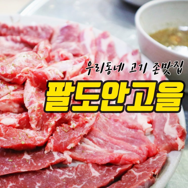  창원 중앙동 맛집 이런날씨에는 소고기가 최고죠!!!