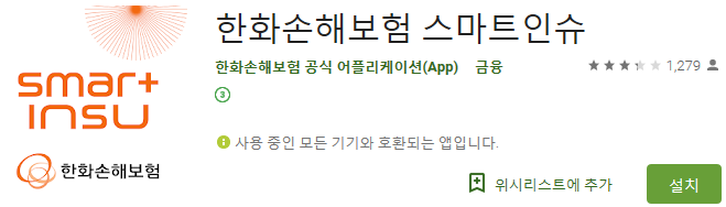  [보험청구] 한화손해보험 보험금청구 하는 방법
