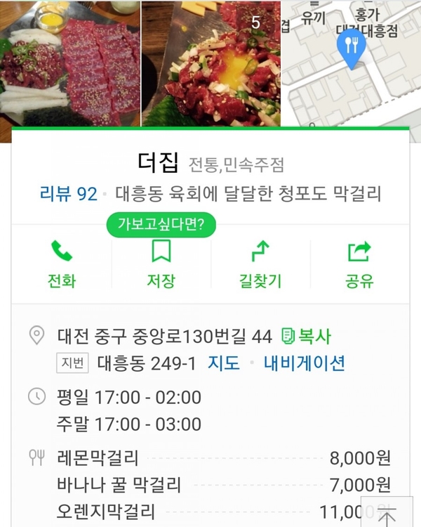 [대흥동 술집] 더집 the zip 마약옥수수 청포도 막걸리 맛집