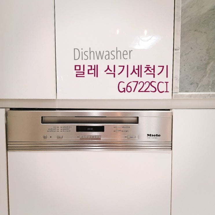  밀레 식기세척기 1년째 사용중 #G6722SCI #자동문열림 #장점과단점