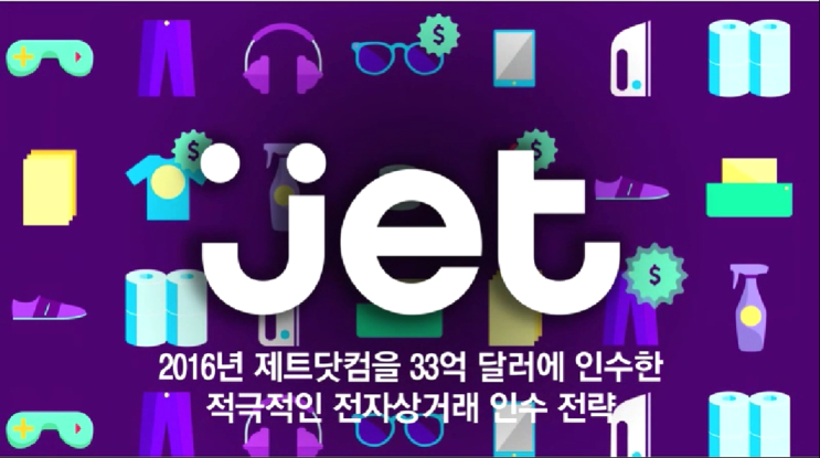  제트닷컴jet.com