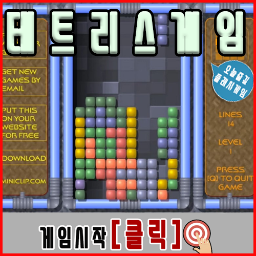  테트리스무료게임하기 [바로시작]