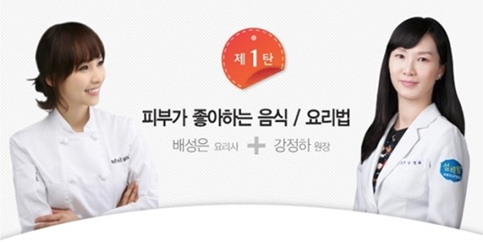  [설레임피부과] 피부 멘토 프로젝트 1탄 피부에 좋은 음식