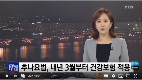 추나요법, 건강보험 적용 결정...다음은 첩약 급여화? / YTN 추나요법, 건강보험 적용 결정...다음은 첩약 급여화? / YTN