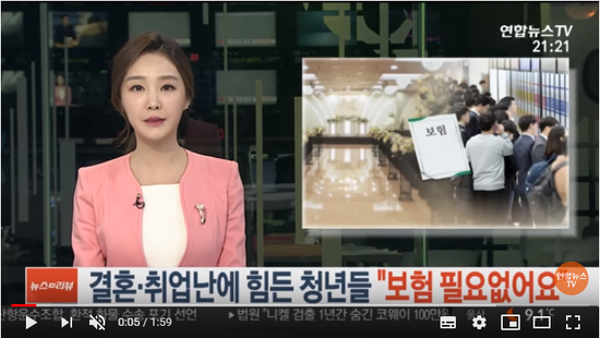 결혼ㆍ취업난에 힘든 청년들…"보험 필요없어요" / 연합뉴스TV 결혼ㆍ취업난에 힘든 청년들…"보험 필요없어요" / 연합뉴스TV