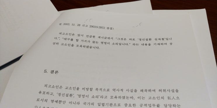  [심재철 고소]2차 조사 그 이후