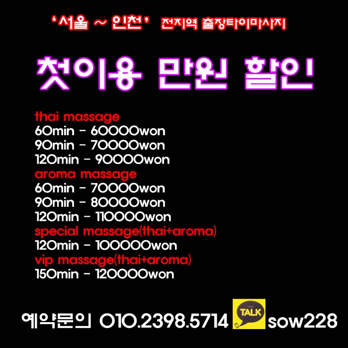  논현1동 출장타이마사지 출장태국마사지 받고싶으신가요?