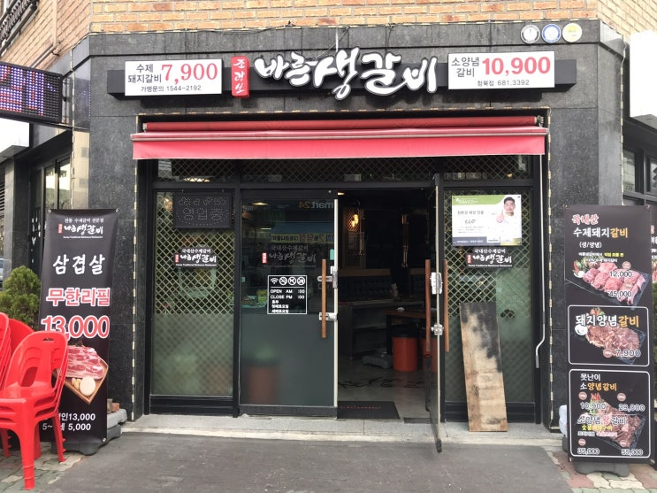  식기세척기 초음파 설치 - 평택 바른생갈비