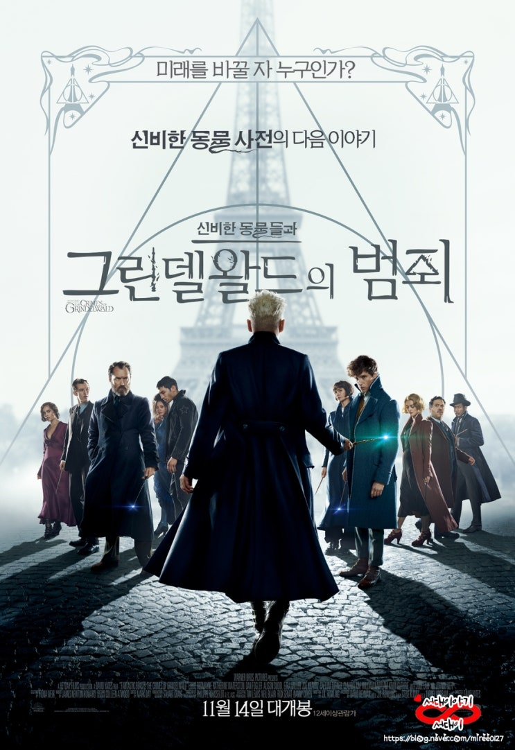  신비한 동물들과 그린델왈드의 범죄/ 동대문 메가박스/ 동대문 영화관/ 리뷰/ 후기/ 별점/ 줄거리