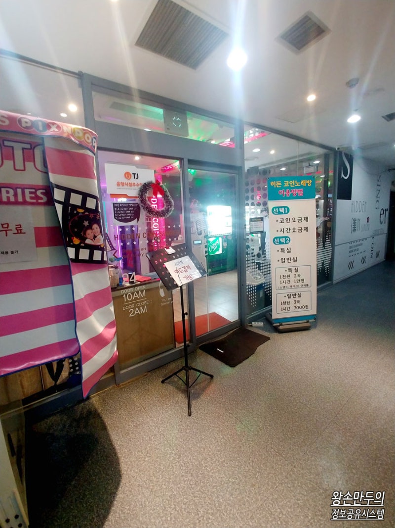 산본 코인노래방, 히든코인싱어 가보았습니당 : 네이버 블로그