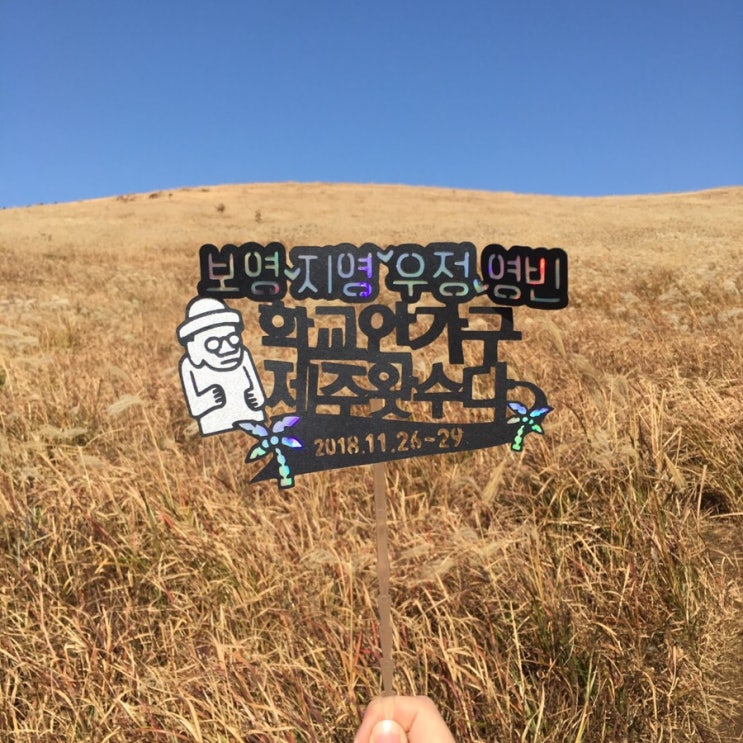  떠나요 제주도 3-4일차