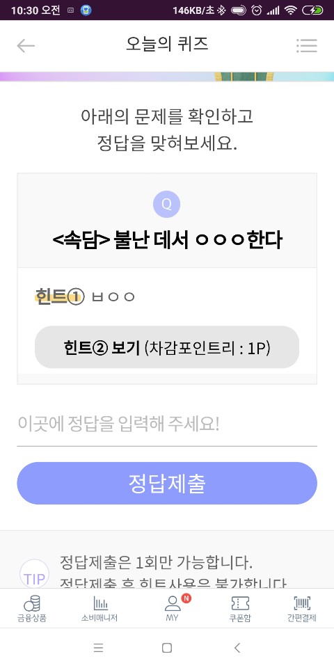  리브메이트 오늘의퀴즈 11월30일 - 김해컴퓨터수리.