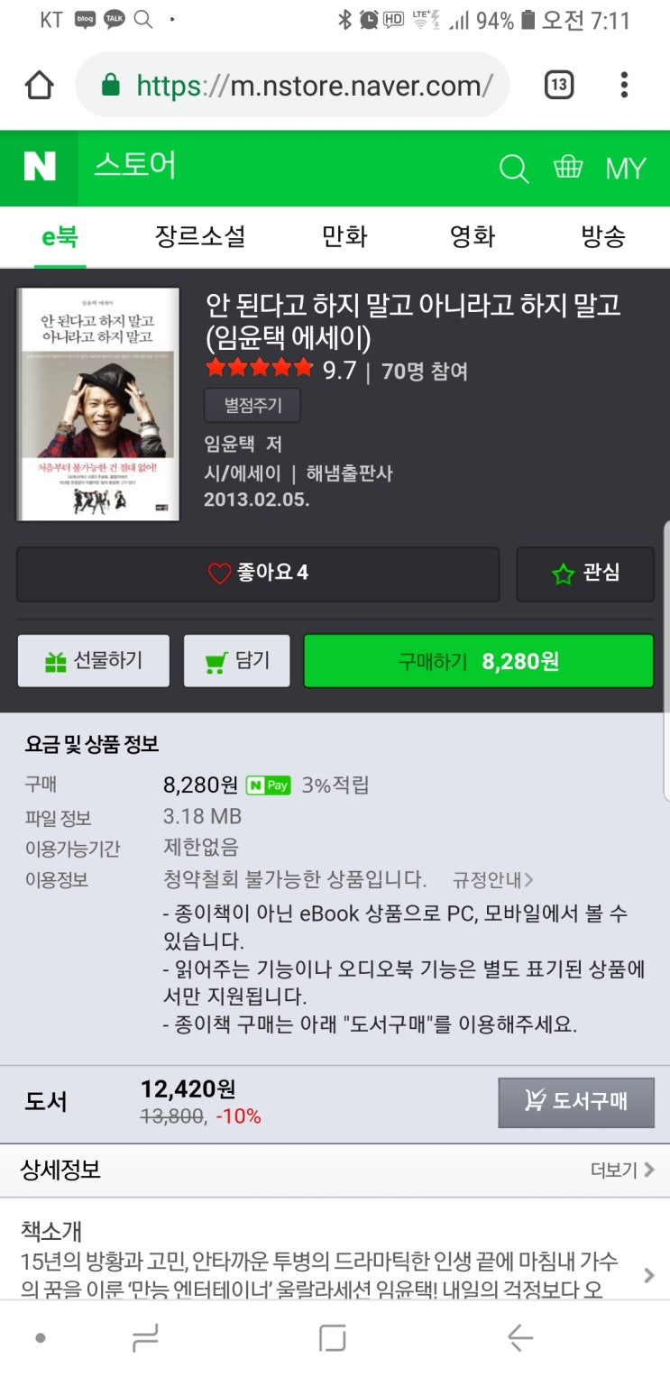  울랄라세션 故임윤택과 대니 메이어, 그리고 나의 공통점 하나