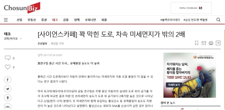  꽉 막힌 도로, 차속 미세먼지가 밖의 2배