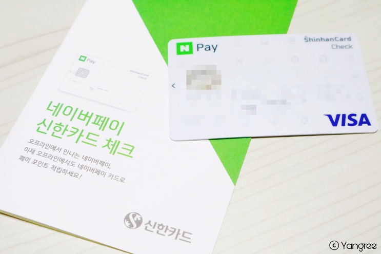  신한 체크카드 추천 × 네이버페이 1% 적립 혜택 사용 후기