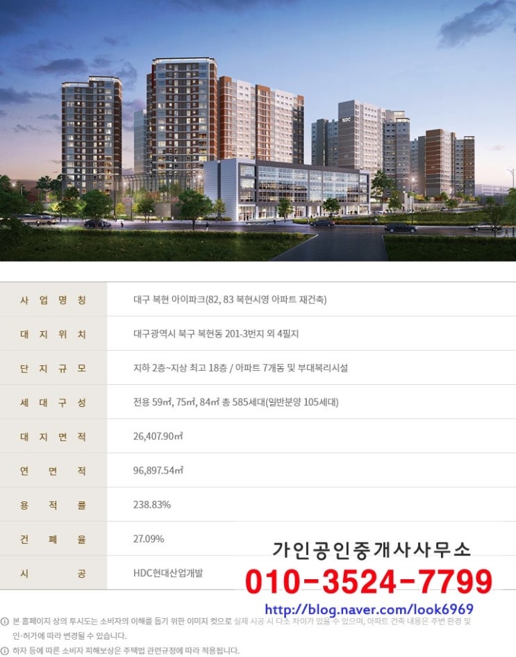  11월 복현아이파크 분양가 및 평면도 분양일정