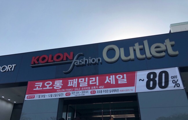  구미코오롱패밀리세일::먼저잡는사람이임자! 득템하러가세요:)