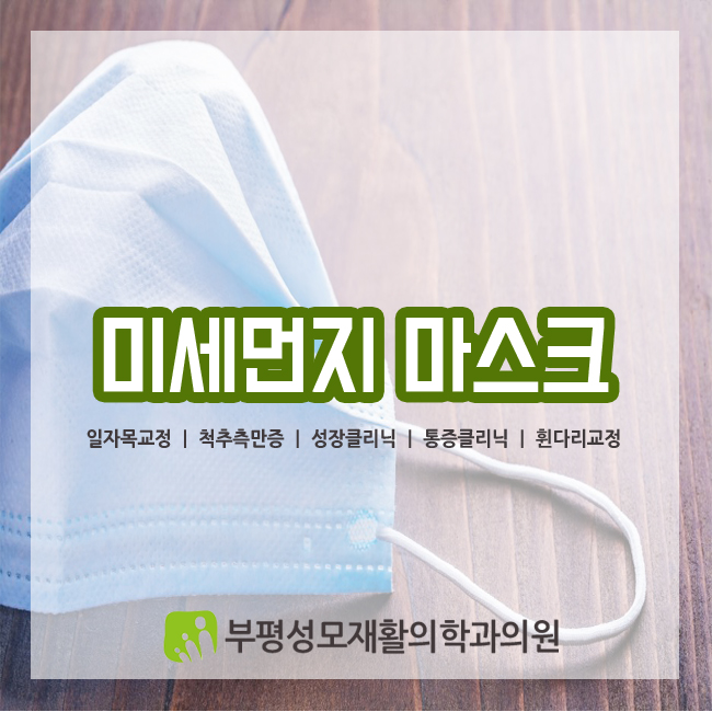  미세먼지 황사 막는 마스크구입방법
