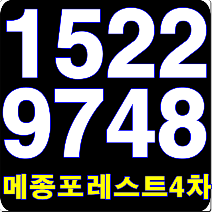  동탄타운하우스 메종포레스트4차 분양 정보