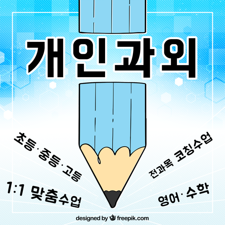  대학동 국어과외 미성동 영어과외 보라매 수학과외