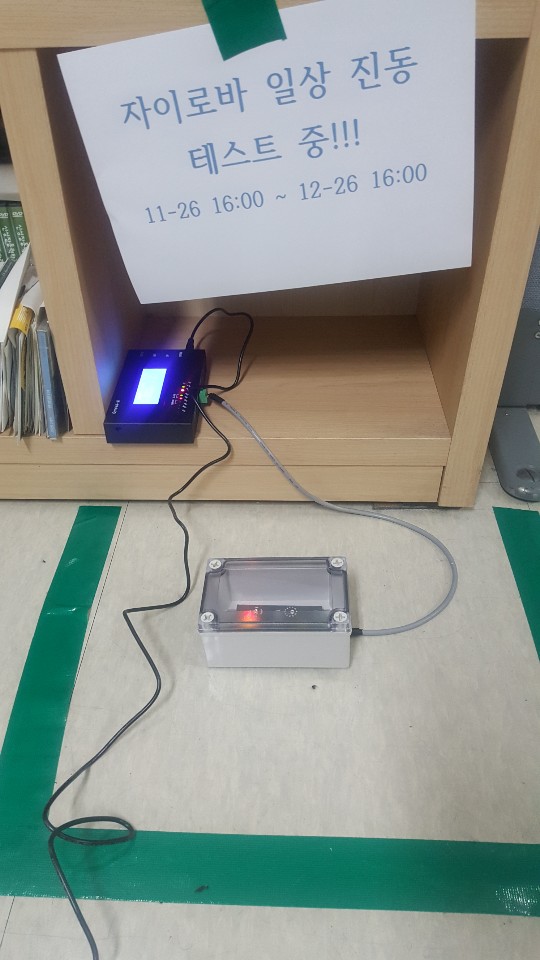  진동(가속도)와 기울기 감지센서  "자이로바(GyroVA)" 사무실내 무선통신 및 일상 진동 테스트 진행.