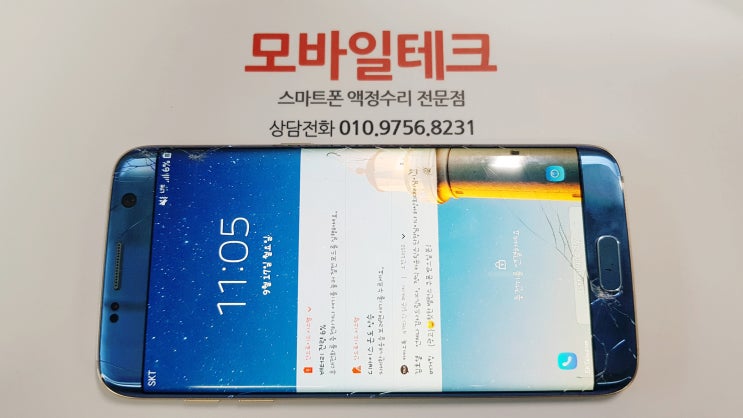  갤럭시S7엣지액정파손수리/S7엣지(G935)액정수리비 절약./수유역 모바일테크