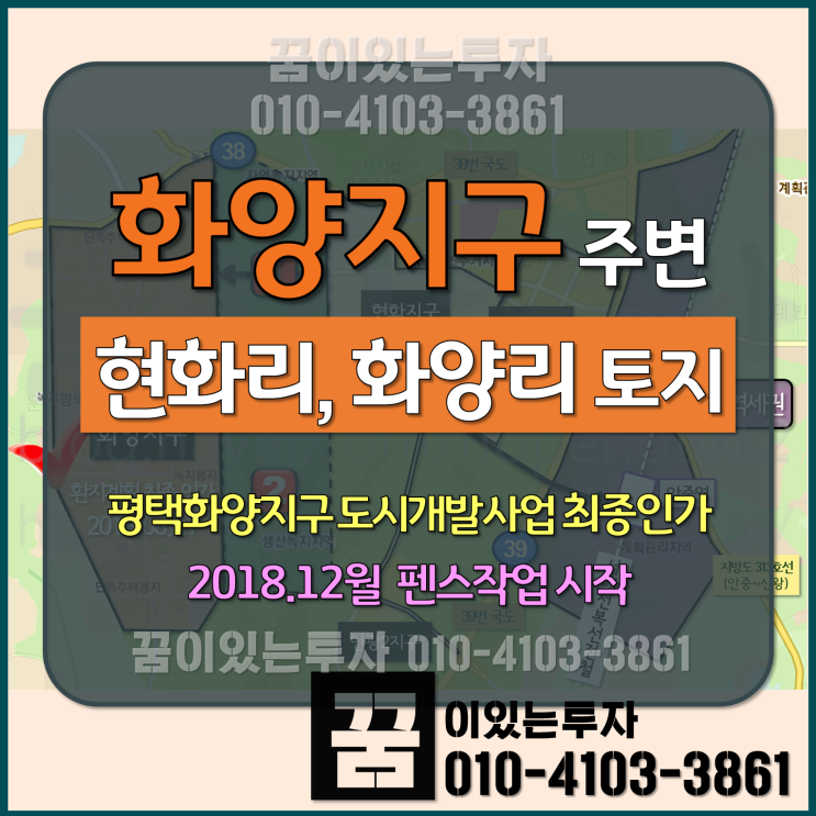 평택 화양지구 토지 현화리, 화양리 토지 (평택땅, 서평택 토지 투자) 평택 화양지구 토지 현화리, 화양리 토지 (평택땅, 서평택 토지 투자)
