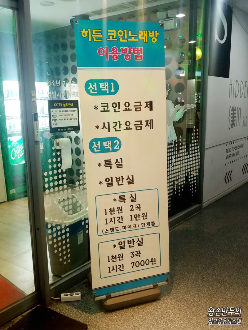 산본 코인노래방, 히든코인싱어 가보았습니당 : 네이버 블로그