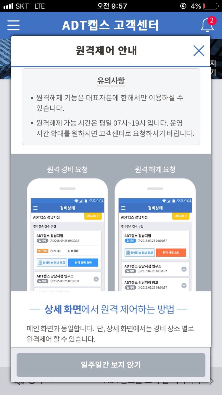 캡스원격해재/캡스키분실/캡스고객센터 : 네이버 블로그