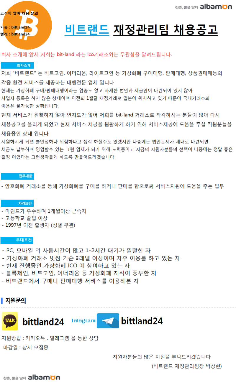 비트랜드 재정관리팀 고수익알바 채용공고 : 네이버 블로그