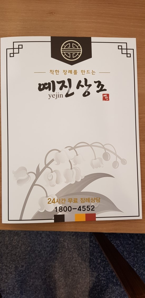  세브란스병원장례식장 저렴한 후불제상조회사 