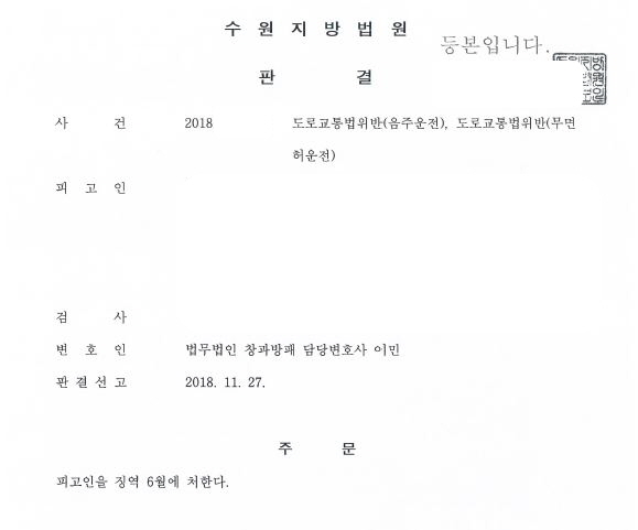  무면허음주운전5회 실형 6개월 선고 사례입니다