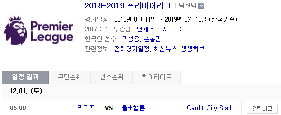 2018.11.30 EPL(프리미어리그) (카디프 vs 울버햄튼) 2018.11.30 EPL(프리미어리그) (카디프 vs 울버햄튼)